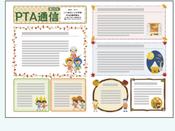学校新聞とPTA新聞の制作例