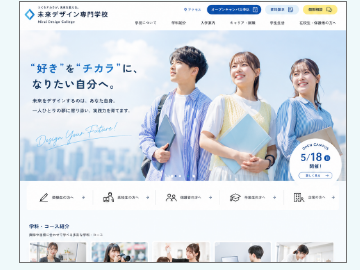 教育機関向けWEBサイトとLPの制作例