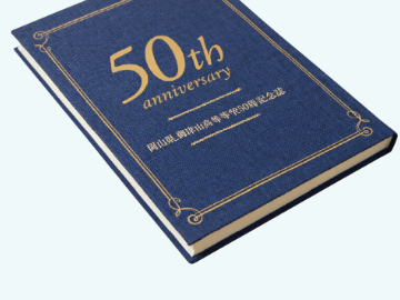 記念誌、研究冊子、年報の制作例