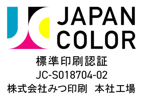 japan color 標準印刷認証